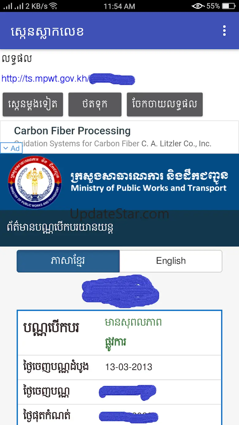 ស្កេនស្លាកលេខ Slak Lek Scanner 1.1