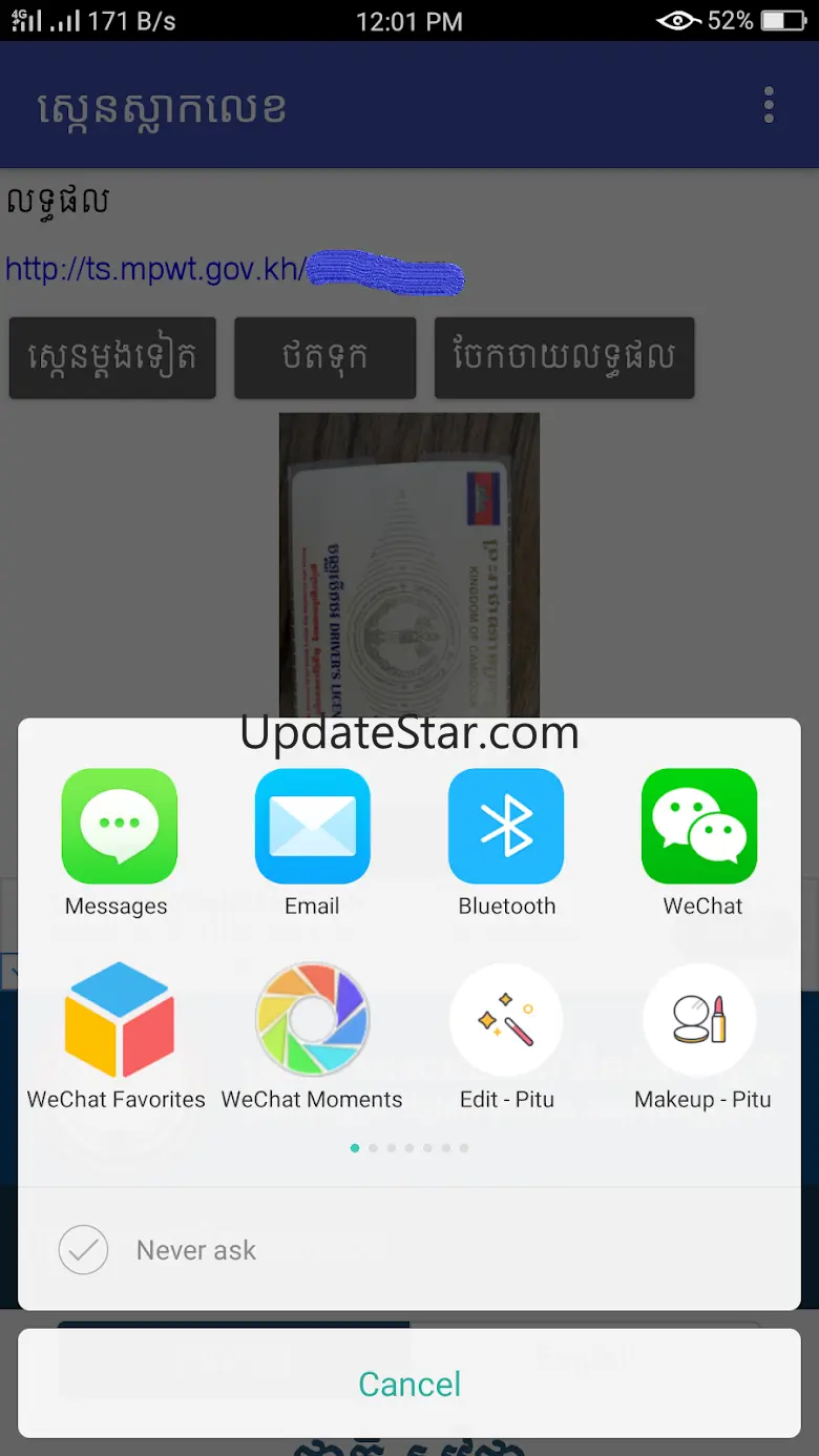 ស្កេនស្លាកលេខ Slak Lek Scanner 1.1