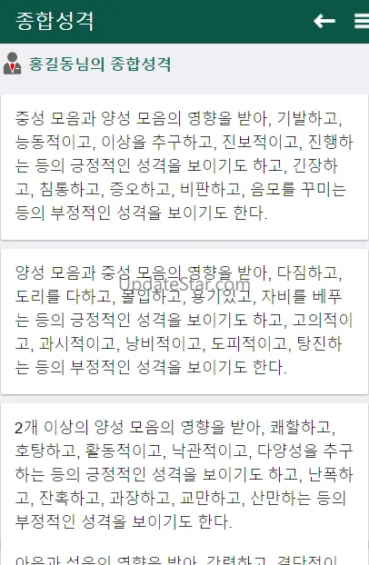 위대한 한글의 힘 "호감도 이름분석 작명/개명/예명 이