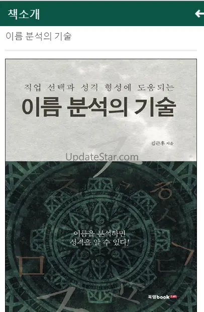 위대한 한글의 힘 "호감도 이름분석 작명/개명/예명 이