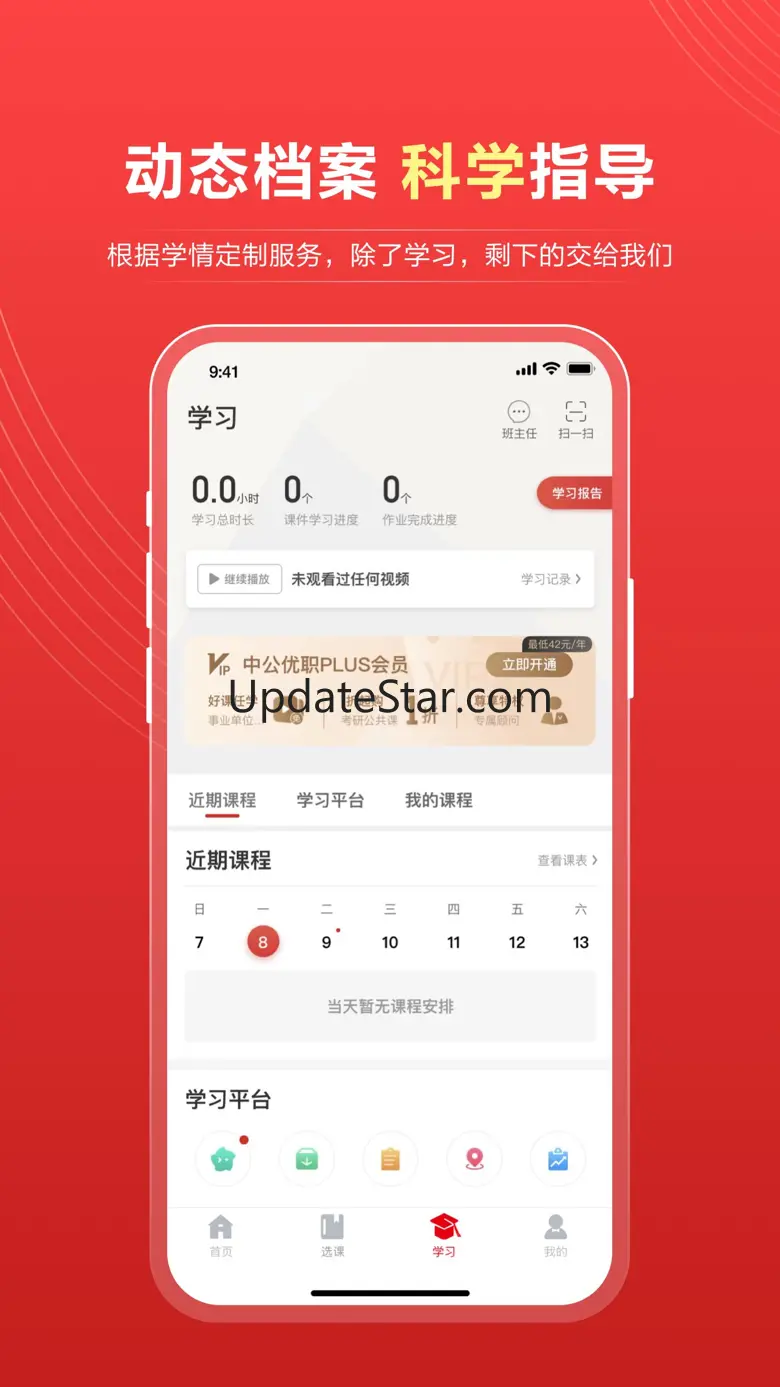中公题库-公务员事业单位考试学习 4.14.24