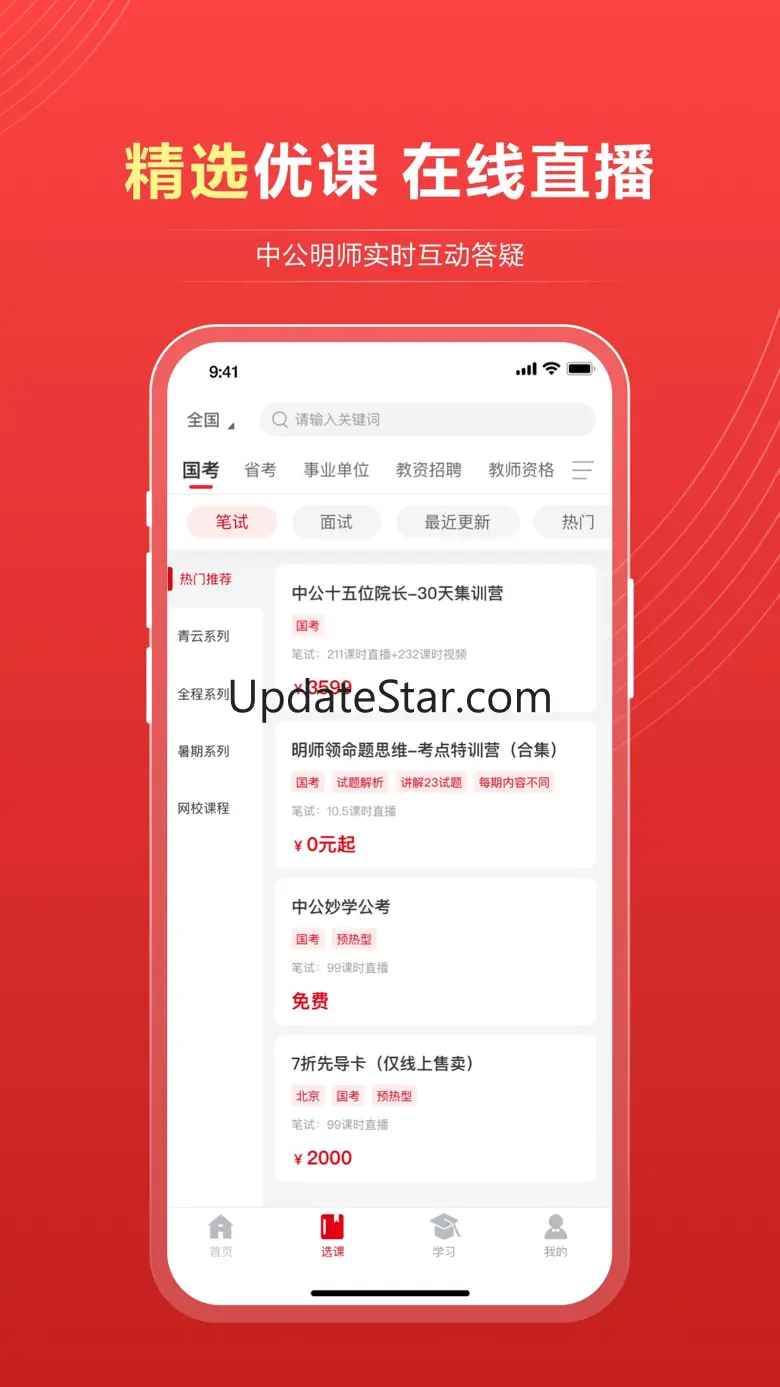 中公题库-公务员事业单位考试学习 4.14.24