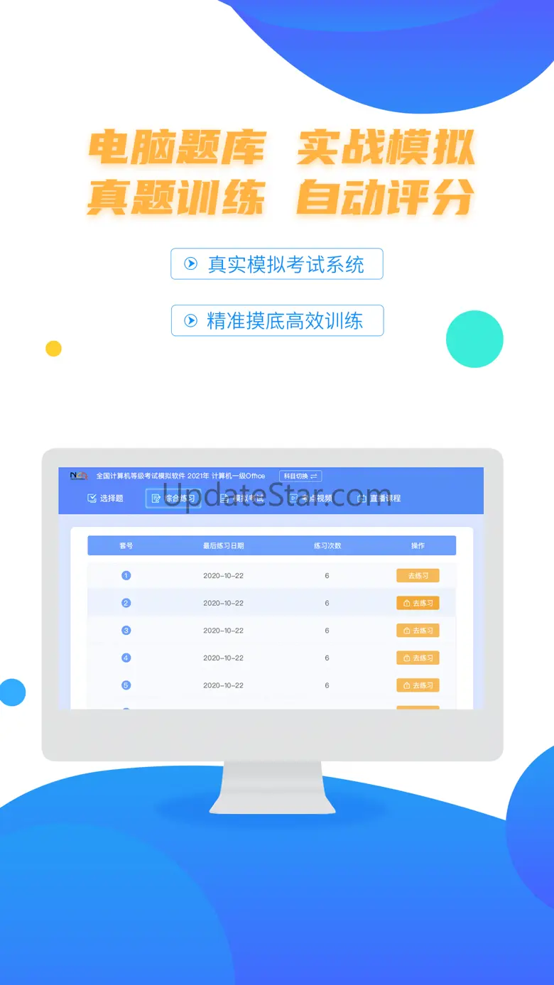 等考宝典计算机考试-计算机二级宝典 8.9.24