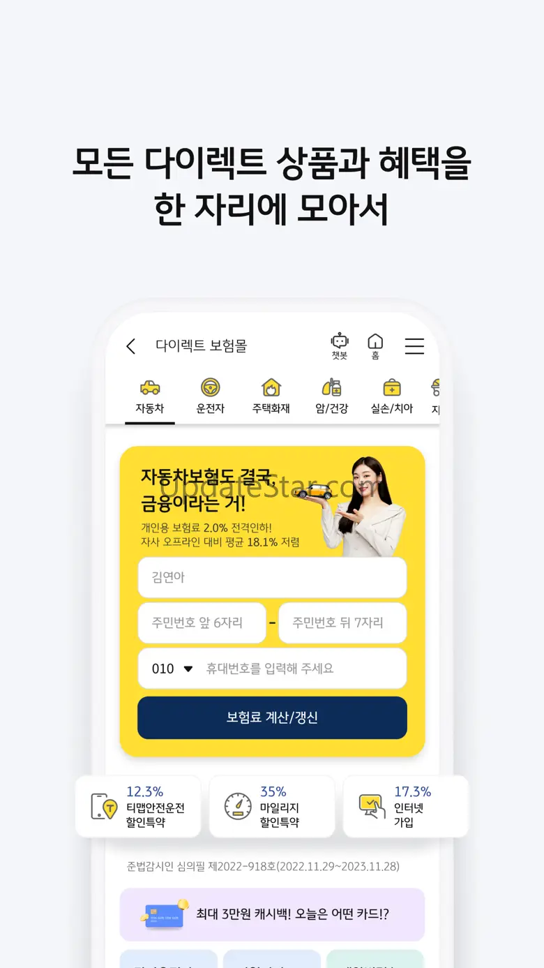 KB손해보험+다이렉트 1.5
