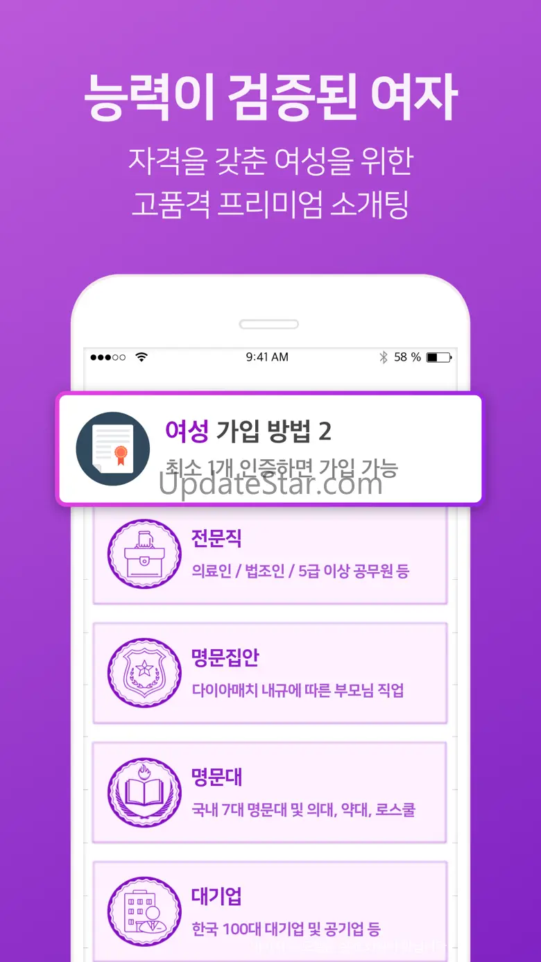 다이아매치 - 프리미엄 소개팅 2.3.0