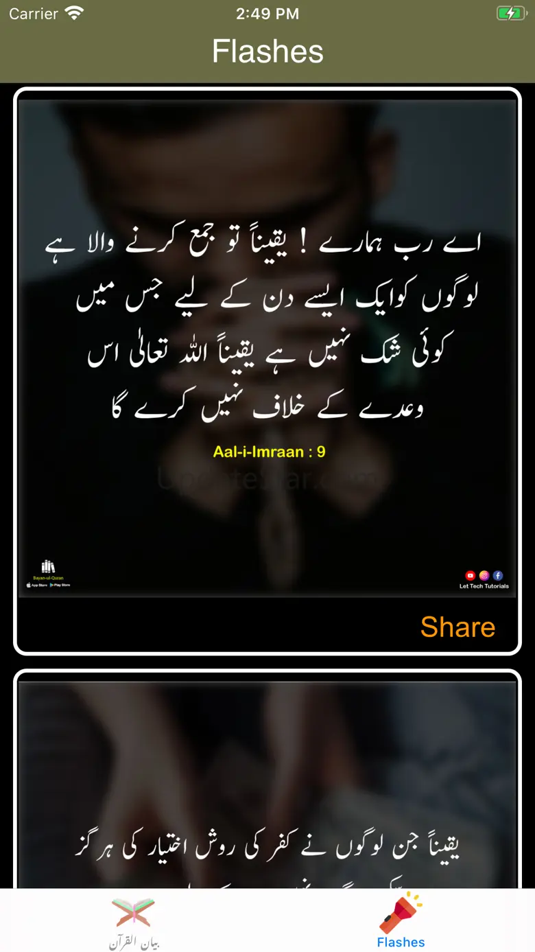 Bayan ul Quran - Tafseer 1.0.2