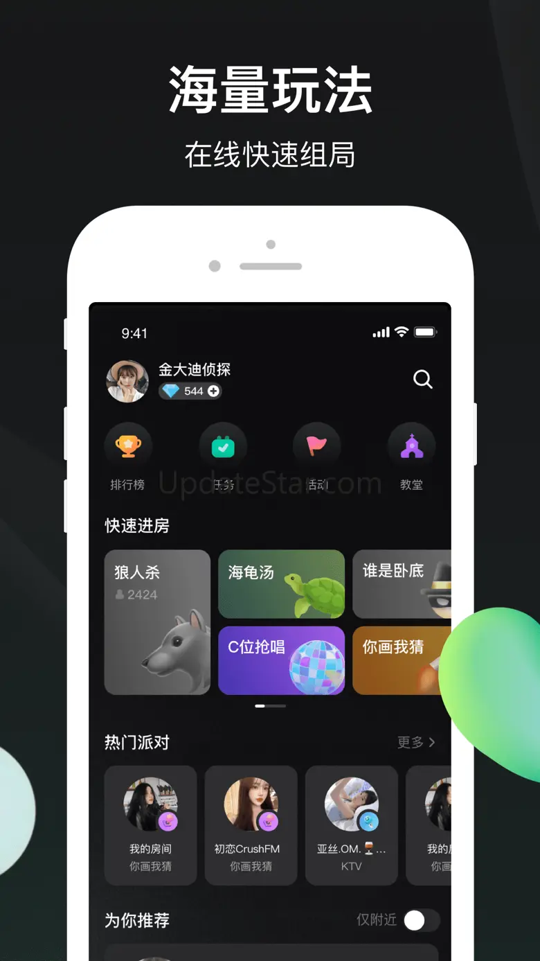 谁是凶手-剧本杀，犯罪大师探案推理聚会玩吧 1.9.7