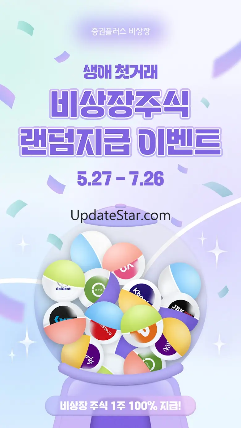 증권플러스 비상장 - 안심할 수 있는 장외 주식 거래 2.34.0