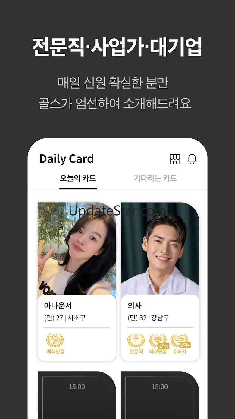 골드스푼 : 검증기반 하이엔드 데이팅앱 4.5.0
