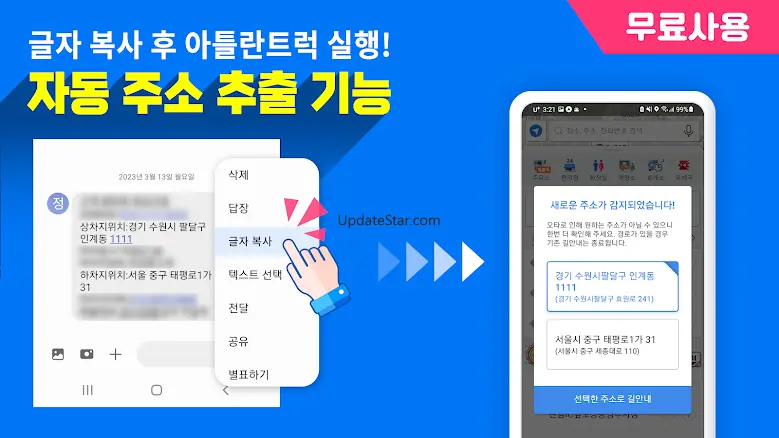 아틀란 트럭: 화물차 전용 내비 & 오더 배차 3.3.053