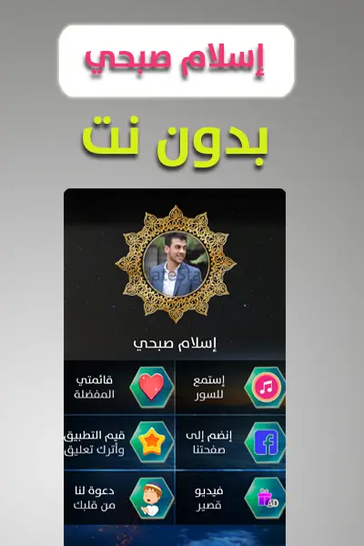 Islam Sobhi quran offline 2.3