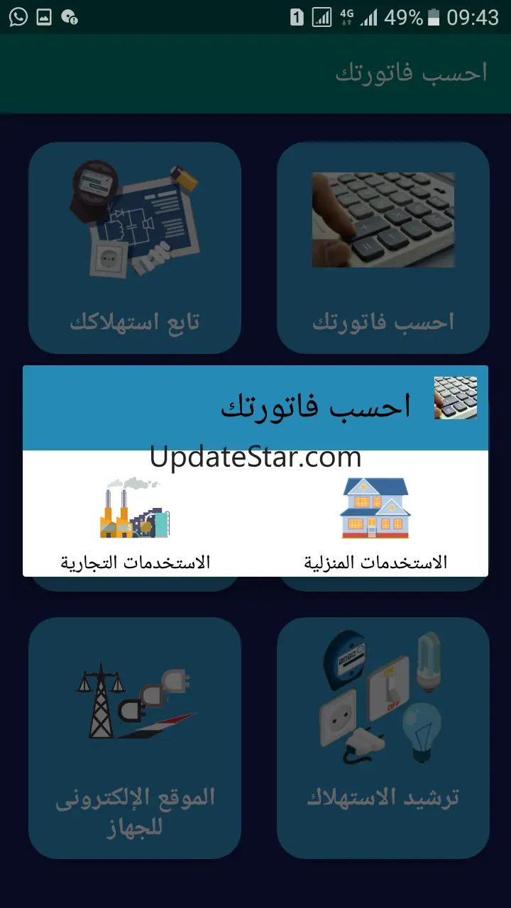 احسب فاتورتك 1.3