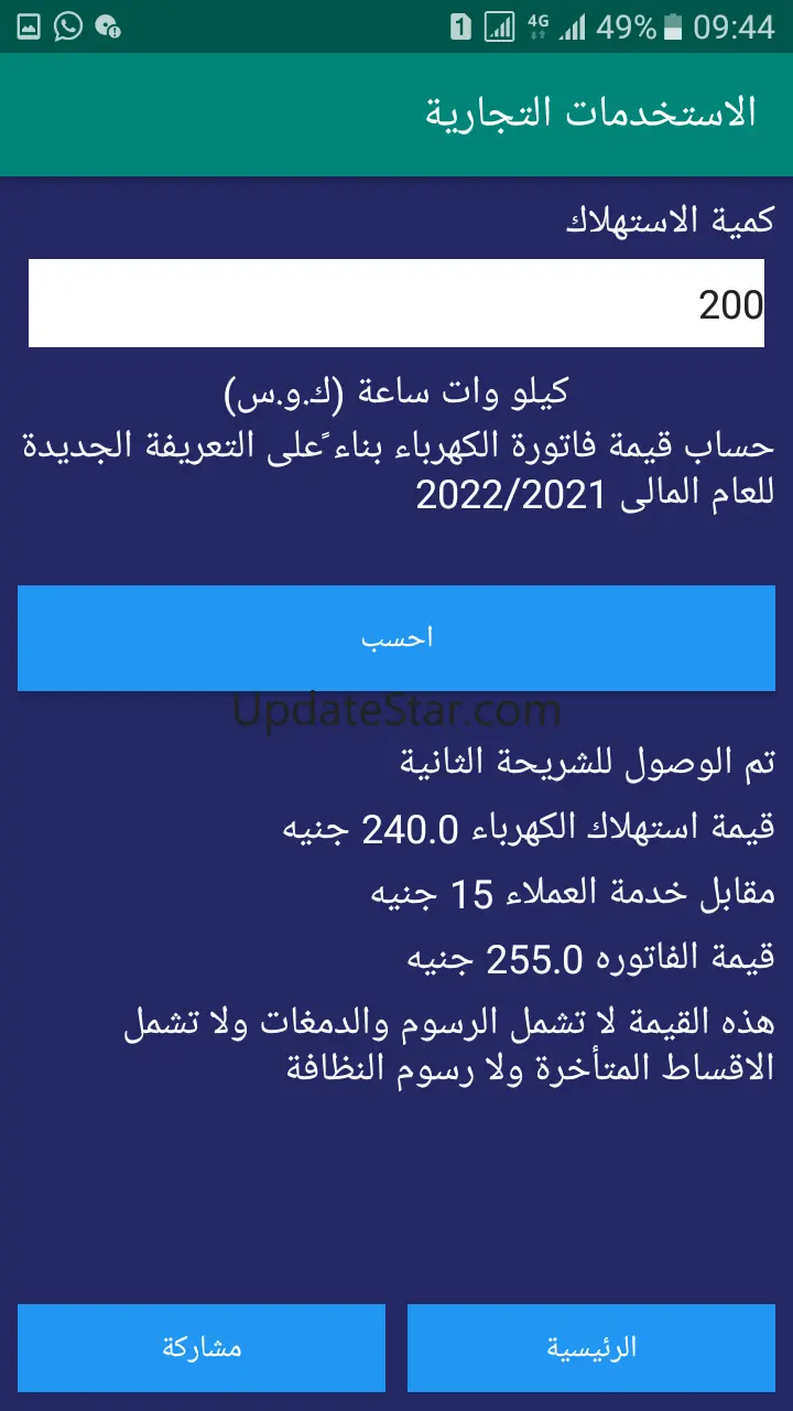 احسب فاتورتك 1.3