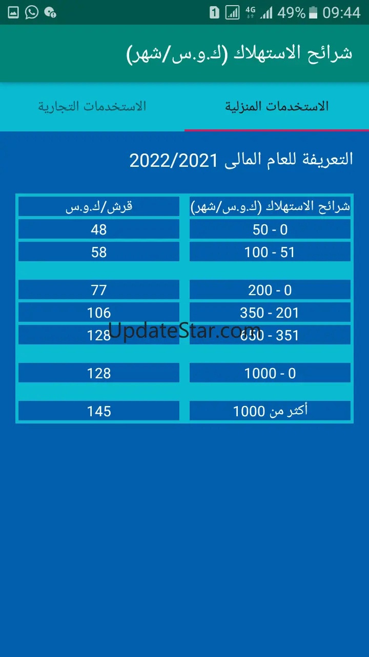 احسب فاتورتك 1.3