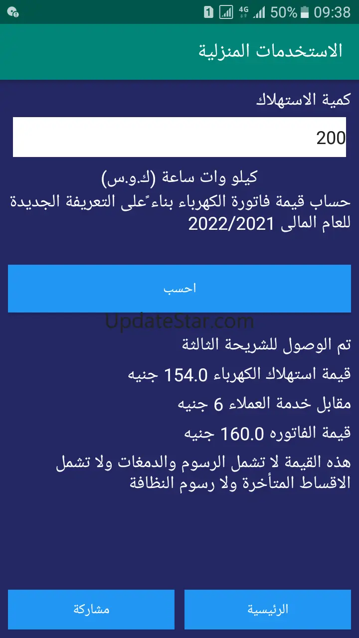 احسب فاتورتك 1.3