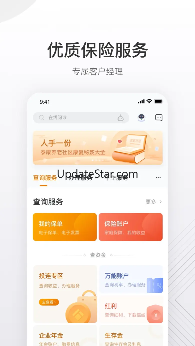 泰康泰生活 6.15.0