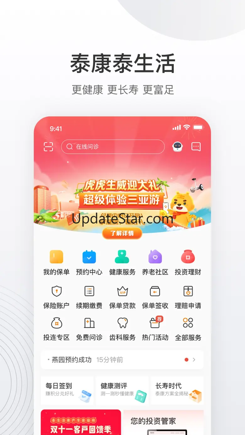 泰康泰生活 6.15.0