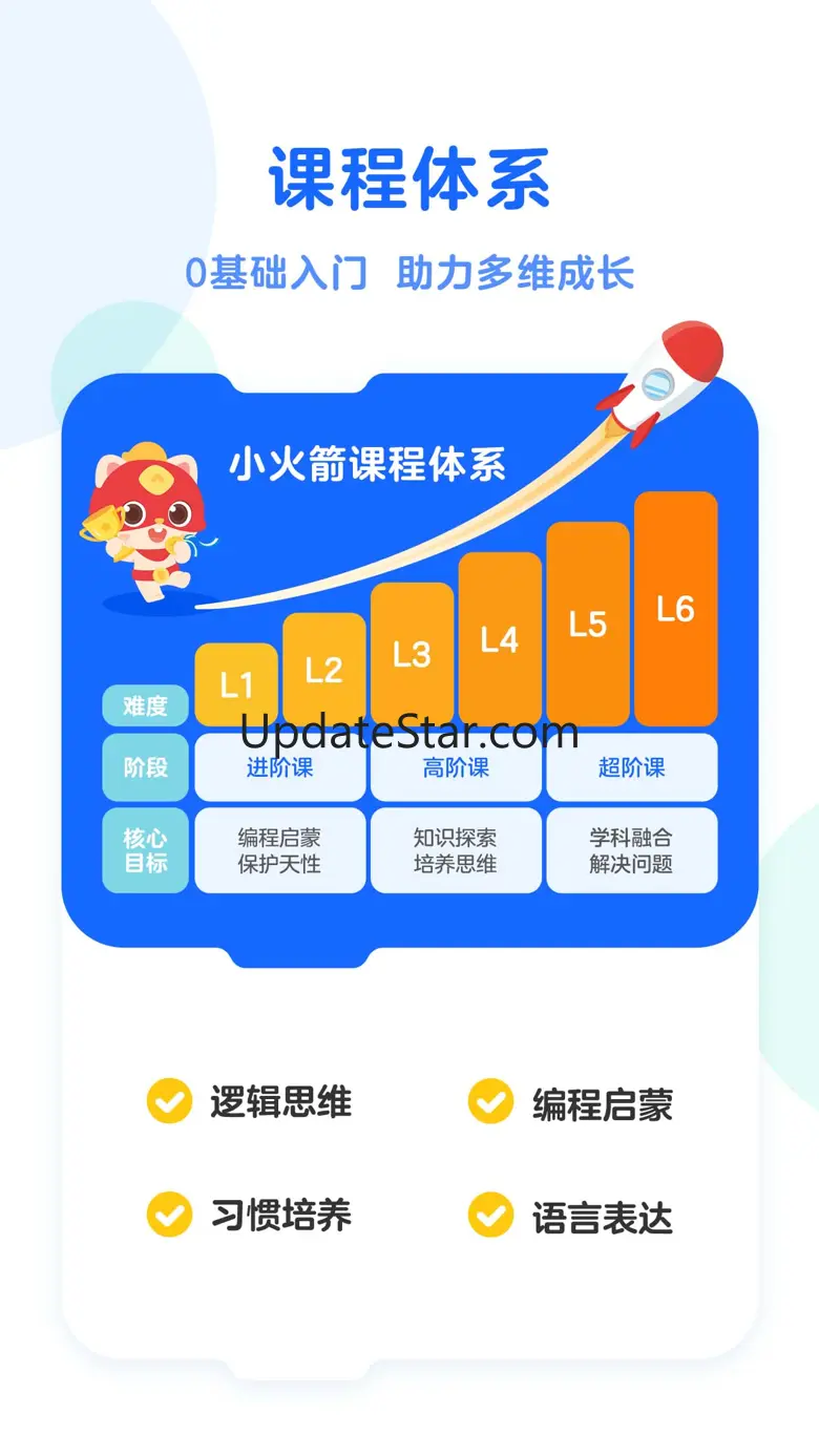 小火箭幼儿编程-零基础快乐学编程 3.9.9