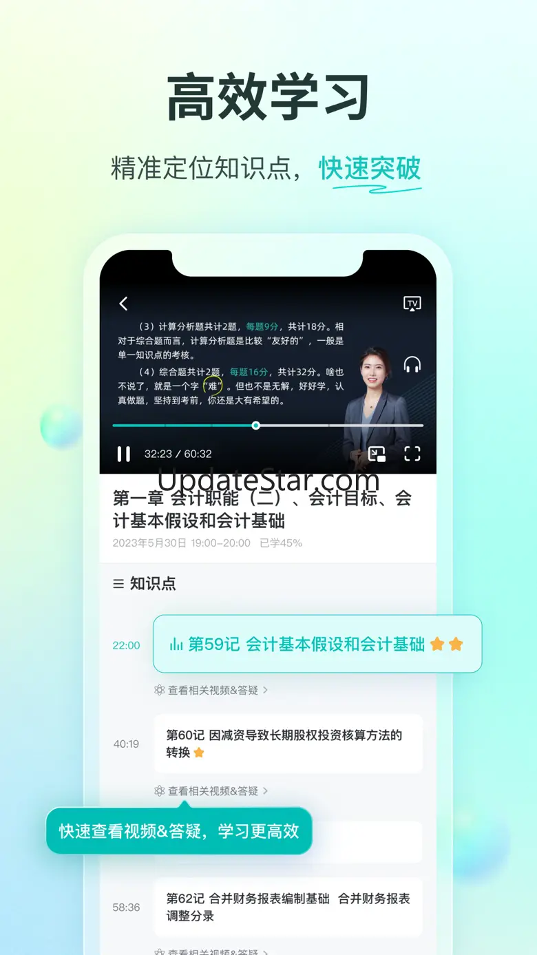 斯尔教育-初级中级会计职称互动直播学习平台 1.8.3.1