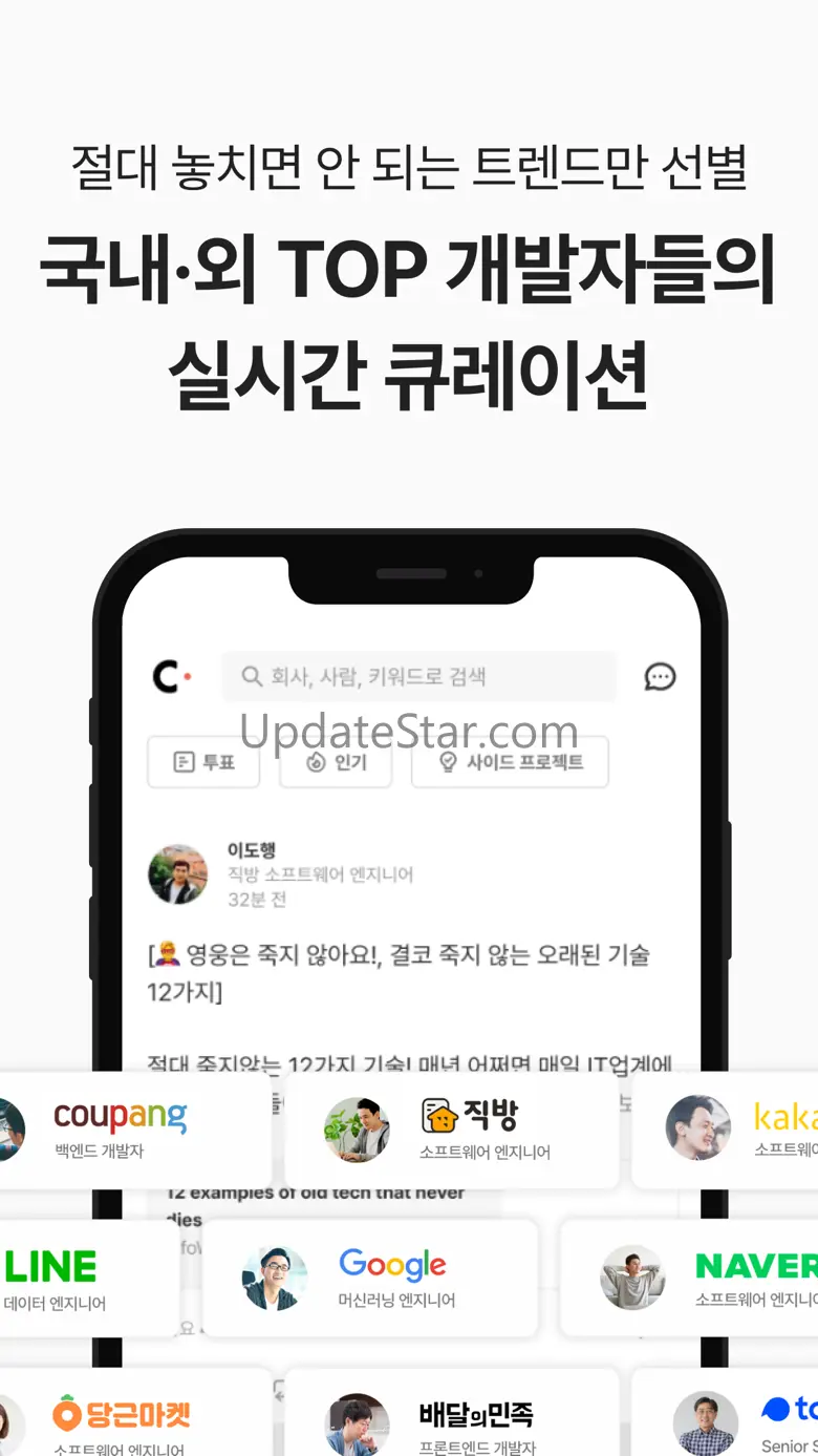 커리어리 - 요즘 개발자 커뮤니티 1.1.4