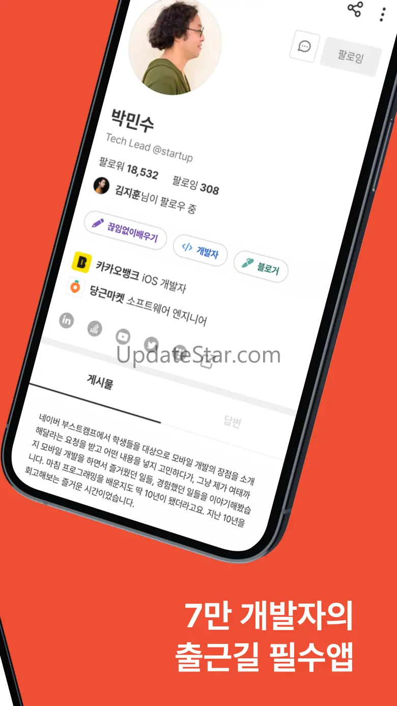 커리어리 - 요즘 개발자 커뮤니티 1.1.4