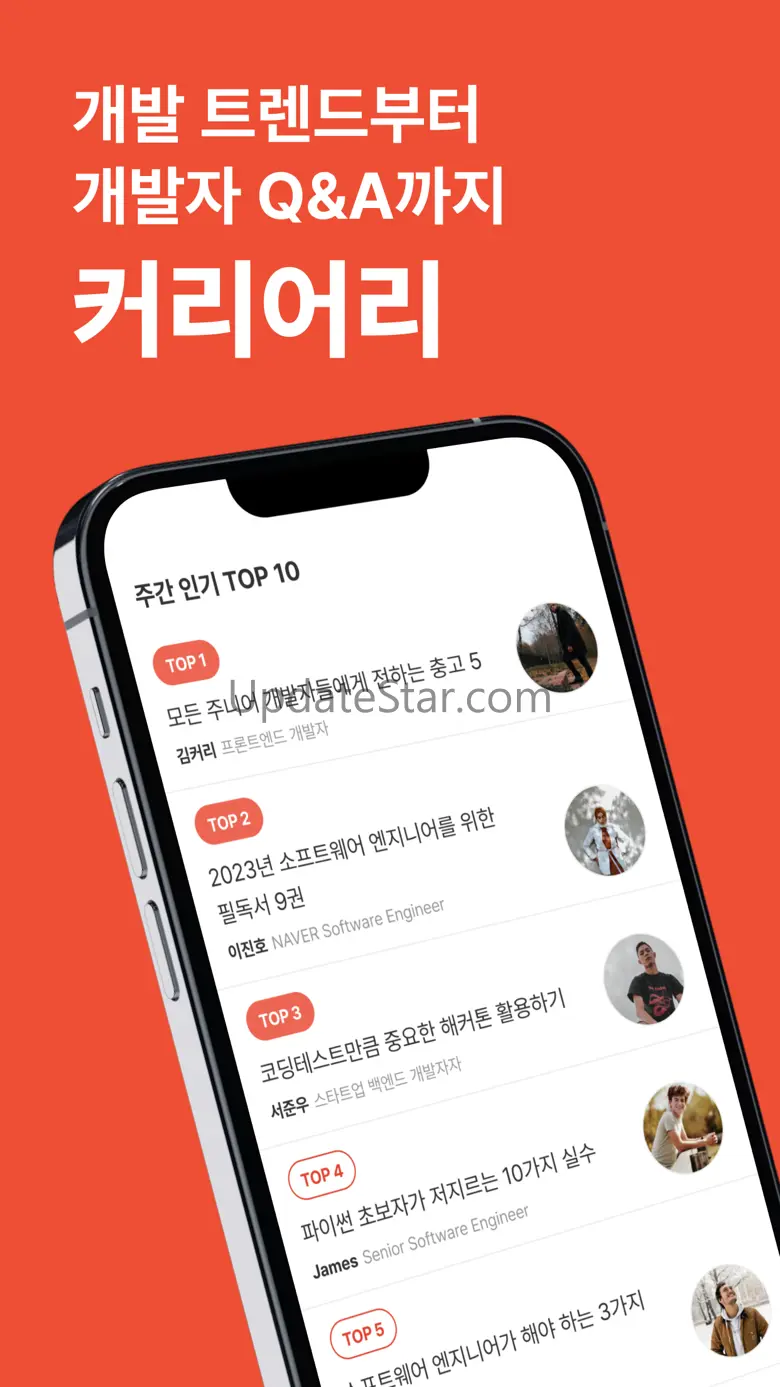 커리어리 - 요즘 개발자 커뮤니티 1.1.4
