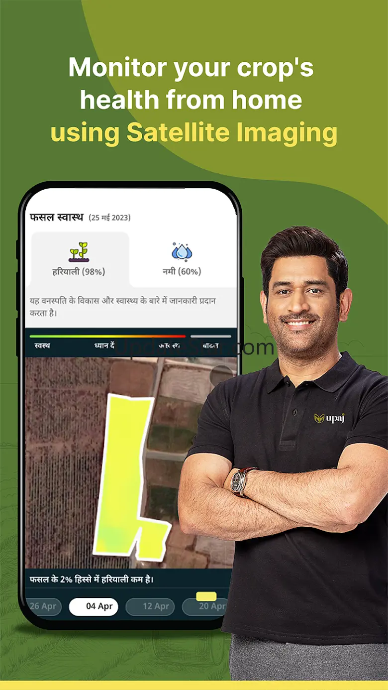 UPAJ - Kisan ka Super App 3.0.23
