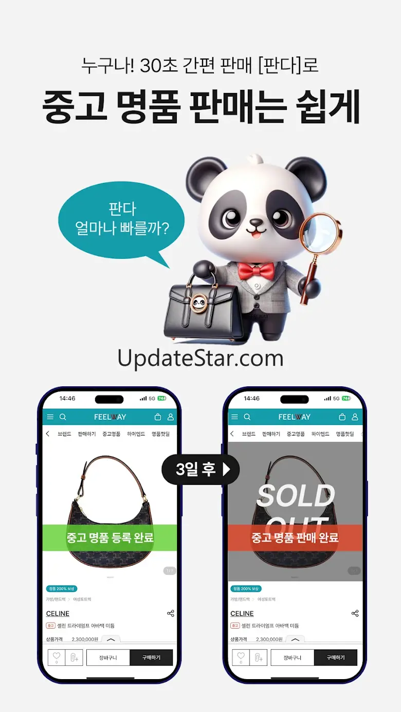 필웨이 – 최대 중고 명품 플랫폼 4.2.9