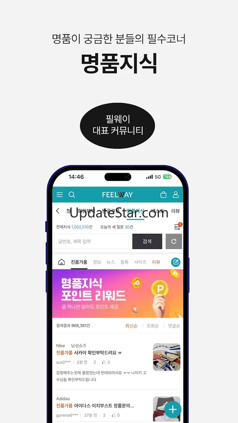 필웨이 – 최대 중고 명품 플랫폼 4.2.9