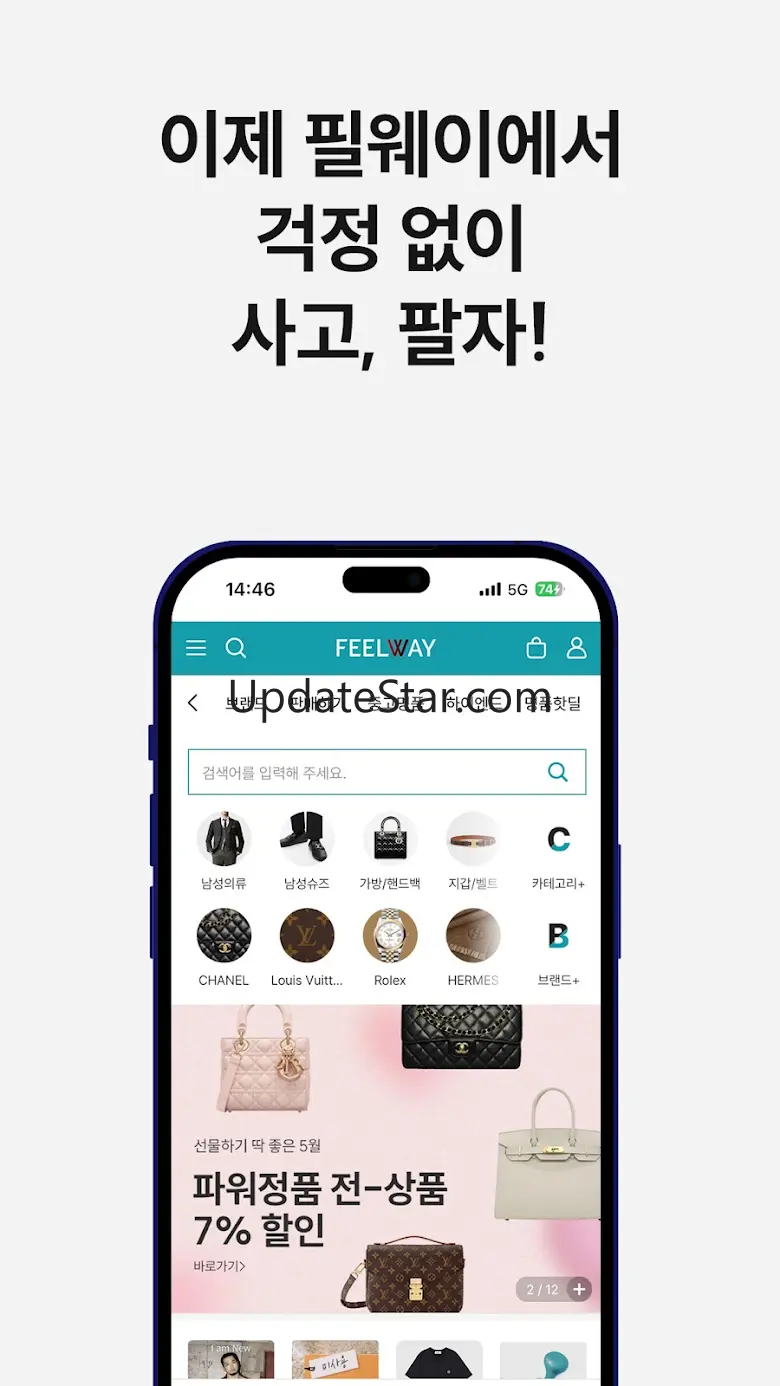 필웨이 – 최대 중고 명품 플랫폼 4.2.9