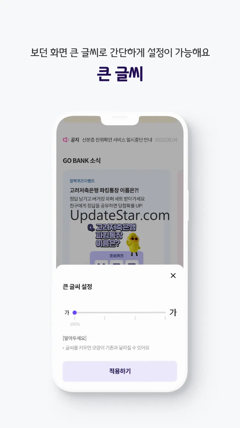 GO BANK(고려저축은행) 1.4.20