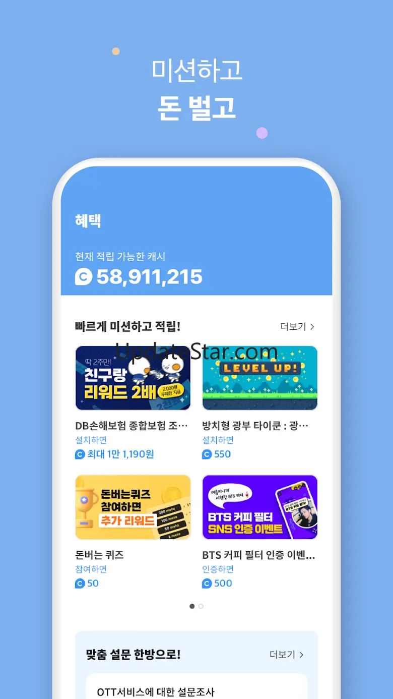 더폴 - 하루 1분 돈 버는 댓글 토론 앱 3.5.6