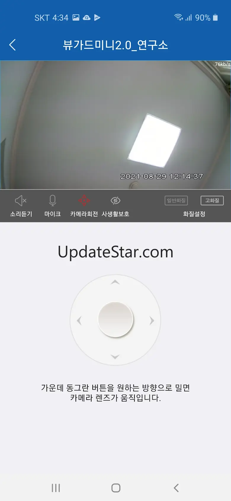 ADT뷰가드 미니 2.0.4