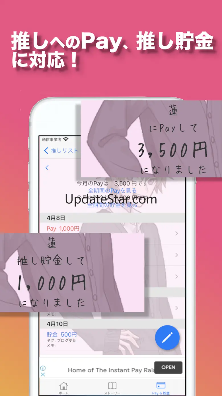 推して何日？ - 推しに恋してからの記念日、貯金とPay 1.17.9