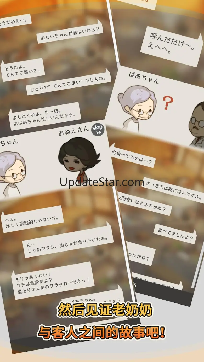众多回忆的食堂故事～感动人心的昭和系列～ 1.0.8