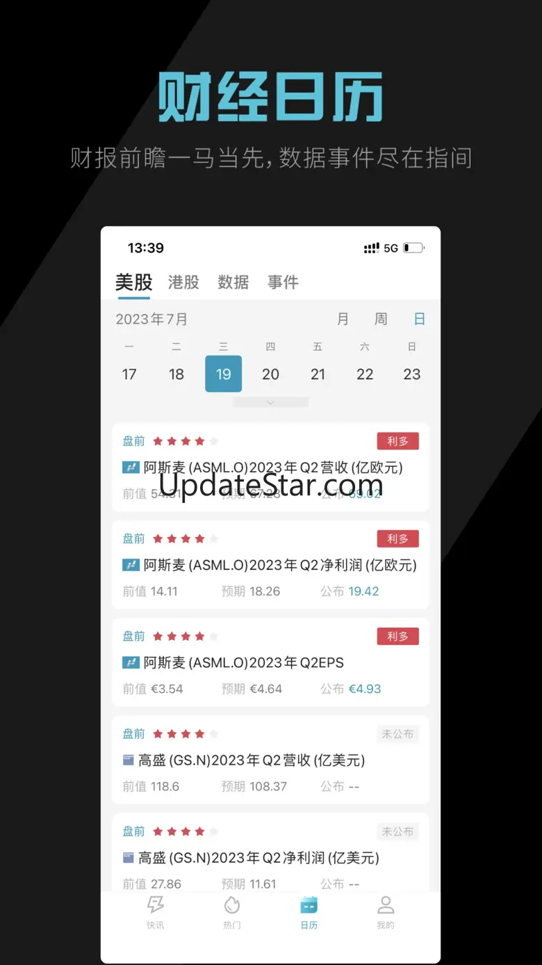 美港电讯-美港股资讯与财报数据平台 1.14.5