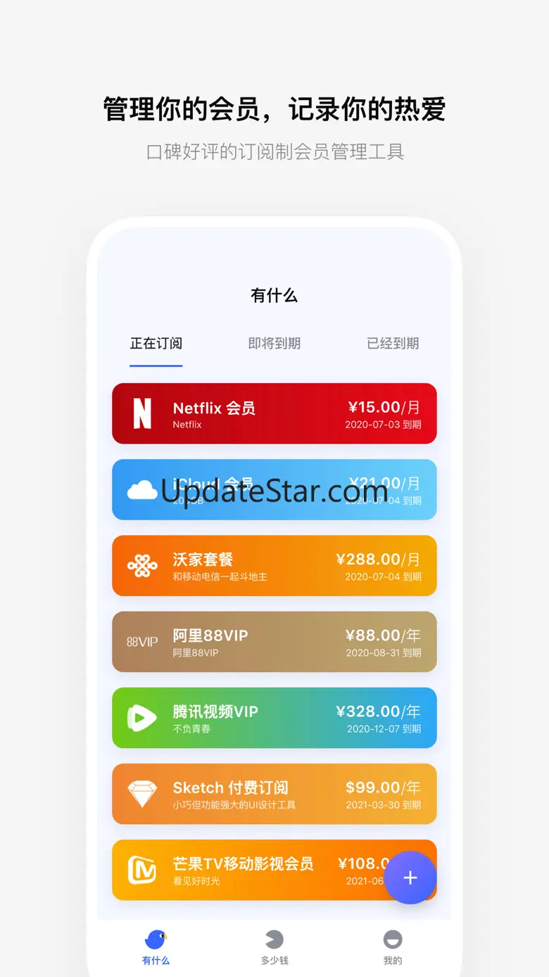 有数鸟 - 记录热爱，会员管理一站搞定 1.2.0