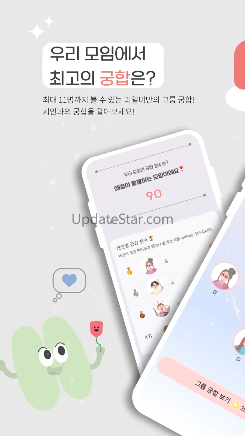 리얼미 2024 - 연인궁합 친구궁합 그룹궁합 5.0.4