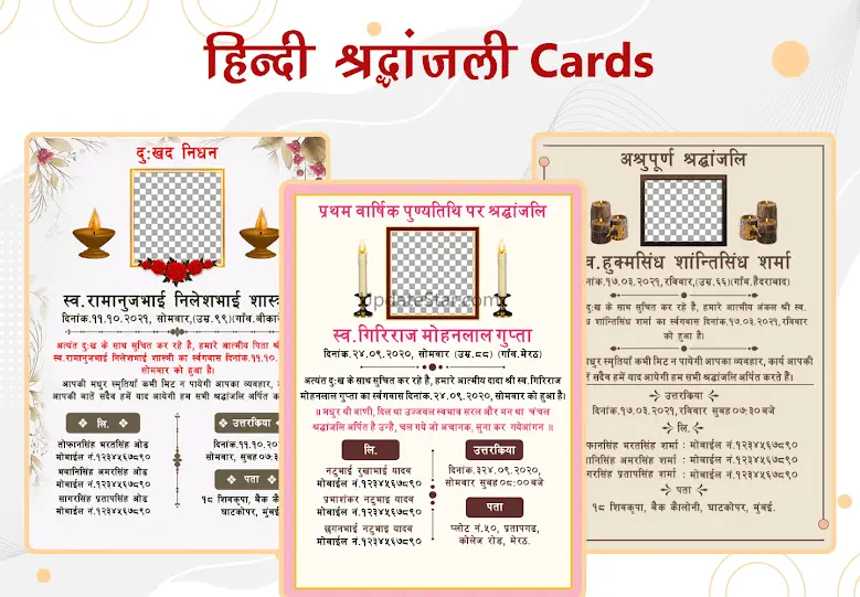 Shradhanjali Card Maker 11.0