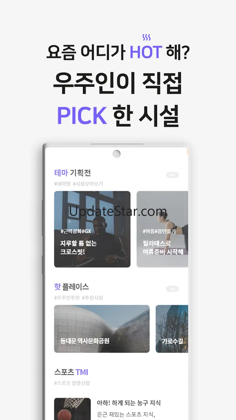 우주인스포츠 - 대한민국 스포츠시설 정보 및 예약 4.4.2