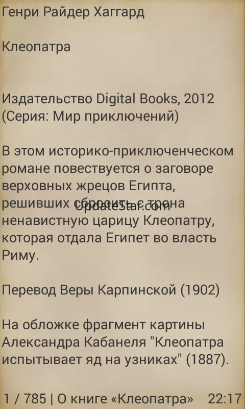 Клеопатра