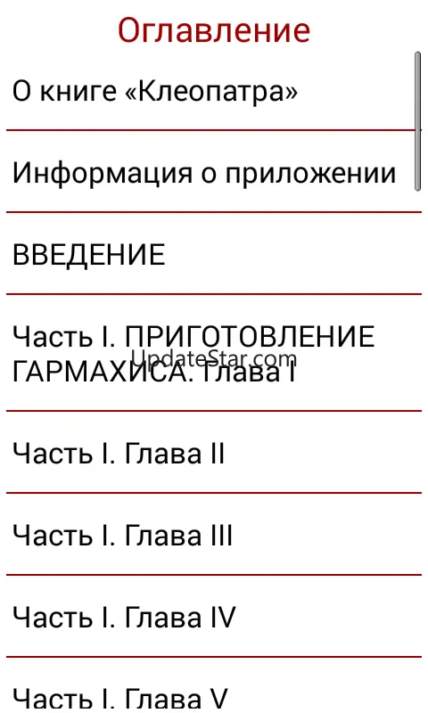 Клеопатра