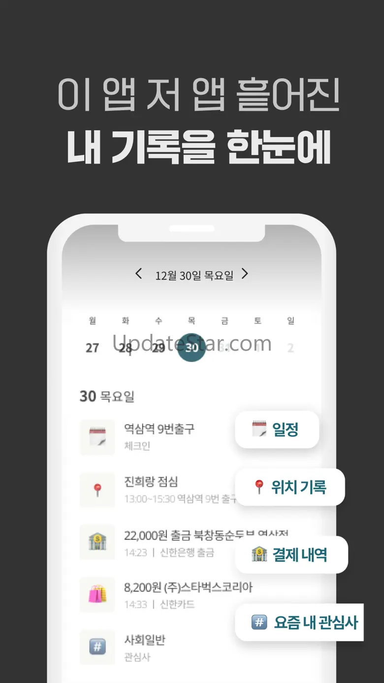 하루조각: 챗AI 기반 일상 자동기록, 일정/소비/장소 1.4.4