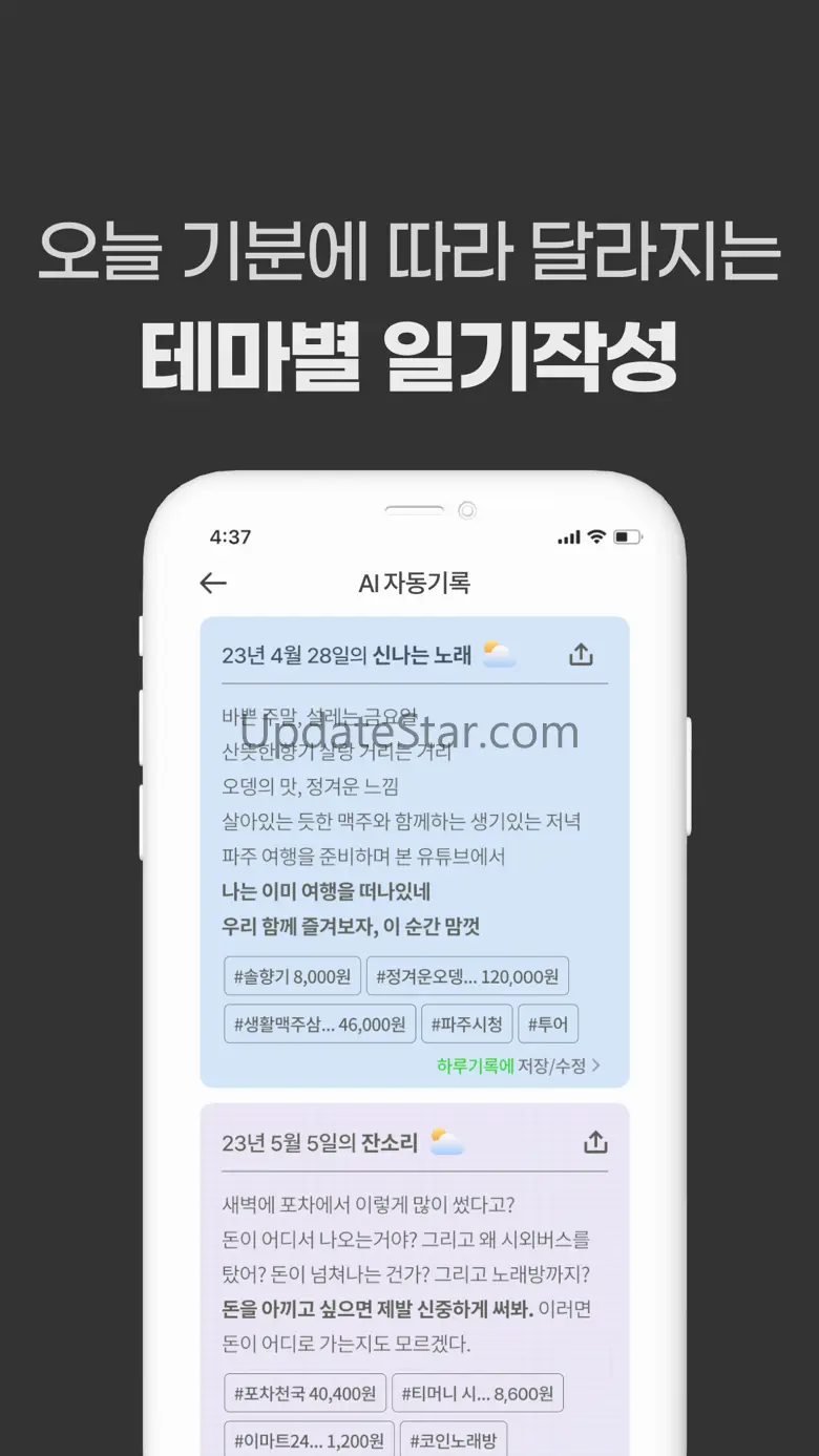 하루조각: 챗AI 기반 일상 자동기록, 일정/소비/장소 1.4.4