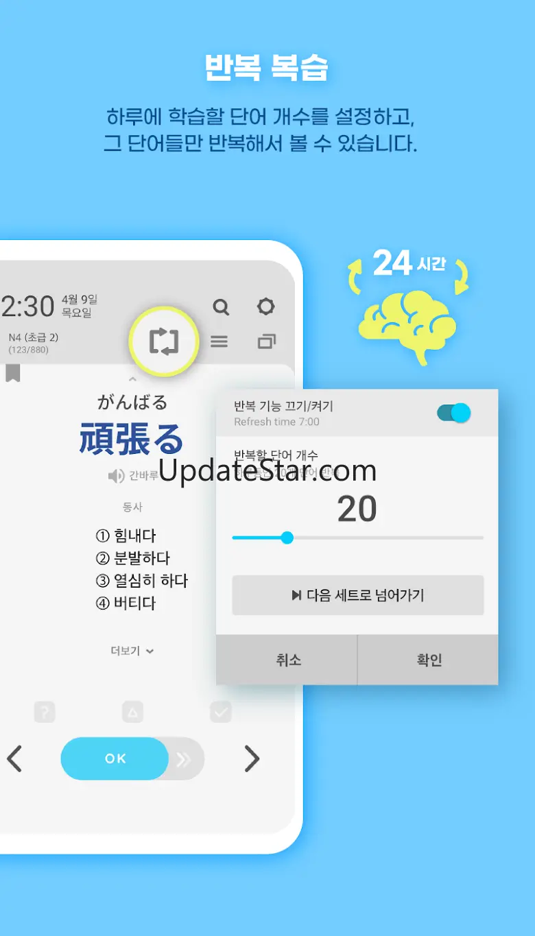 워드빗 일본어 (WordBit, 잠금화면에서 자동학습) 1.6.0.15