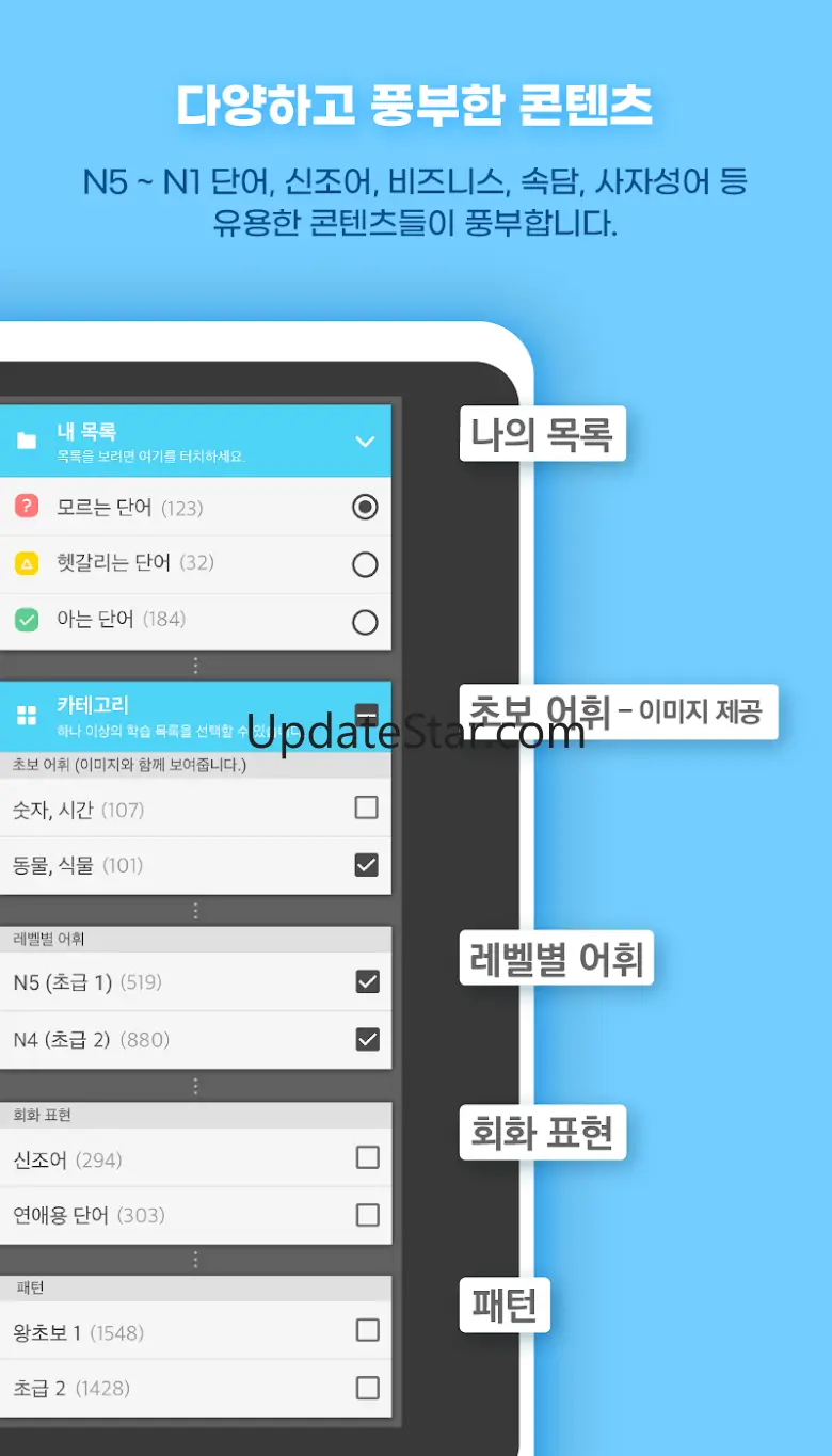 워드빗 일본어 (WordBit, 잠금화면에서 자동학습) 1.6.0.15