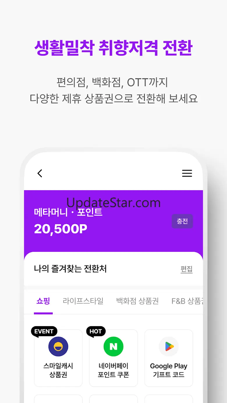 메타클럽 - 상품권 충전, 전환부터 세탁 간편결제까지 2.1.0
