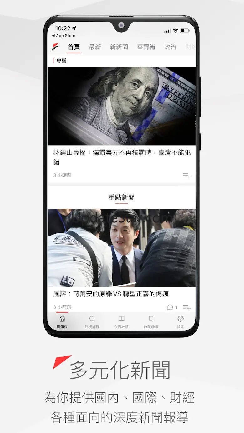 風傳媒新聞 --- 你唯一需要的新聞閱讀APP 3.23