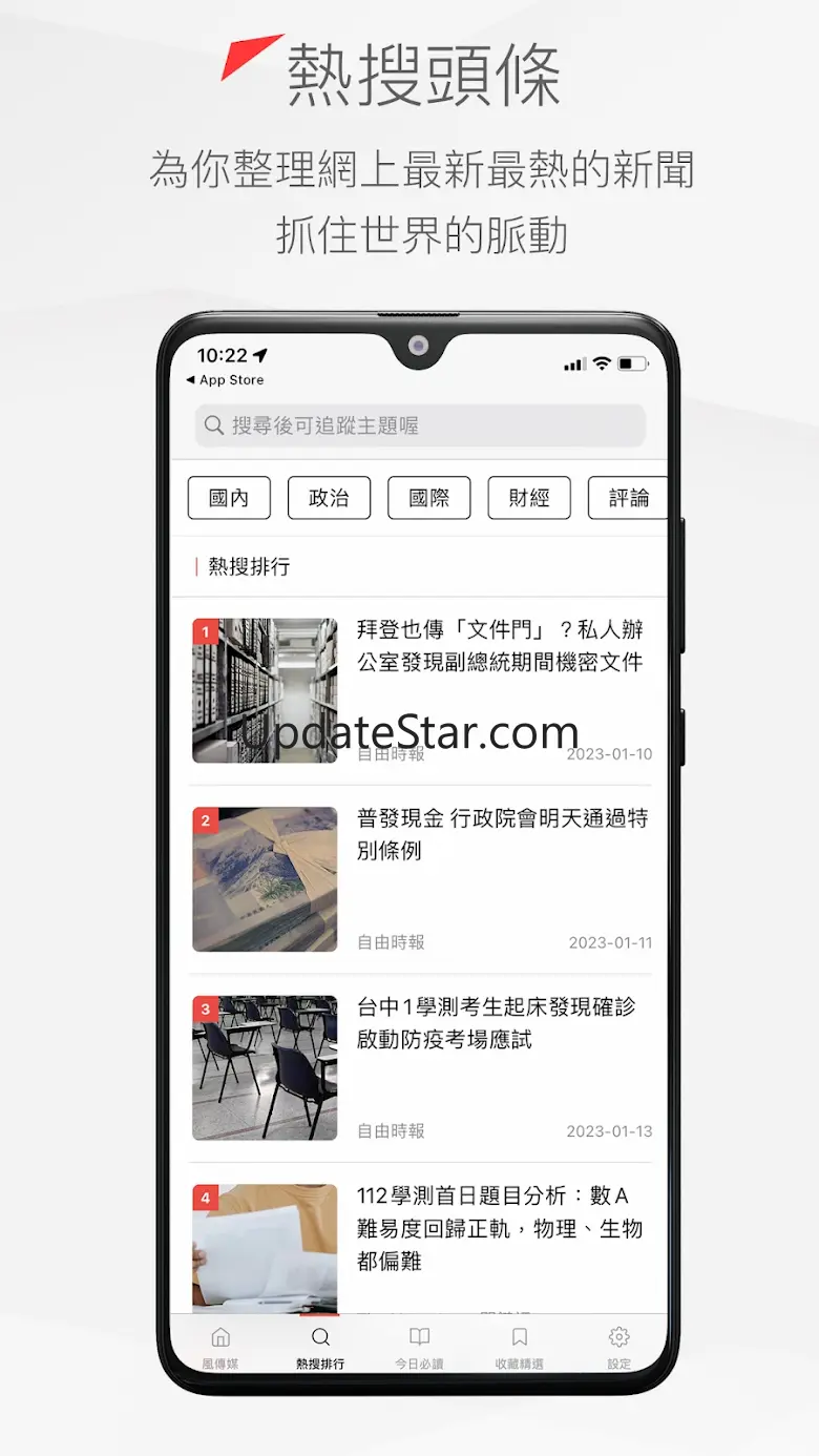 風傳媒新聞 --- 你唯一需要的新聞閱讀APP 3.23