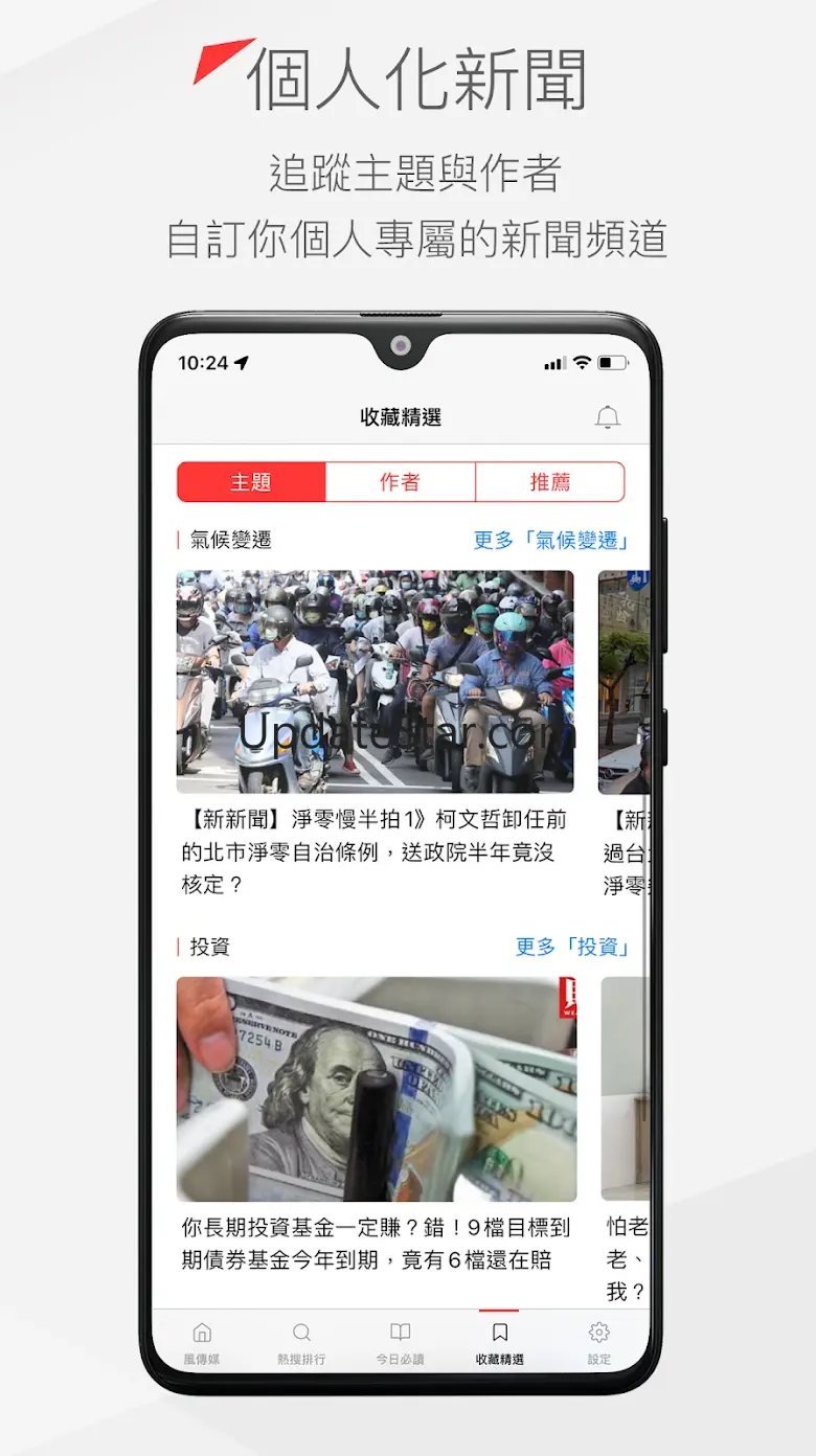 風傳媒新聞 --- 你唯一需要的新聞閱讀APP 3.23